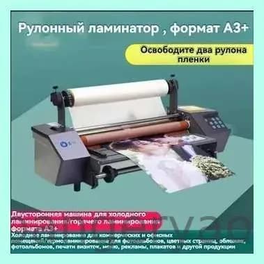 Рулонный ламинатор , формат A3+