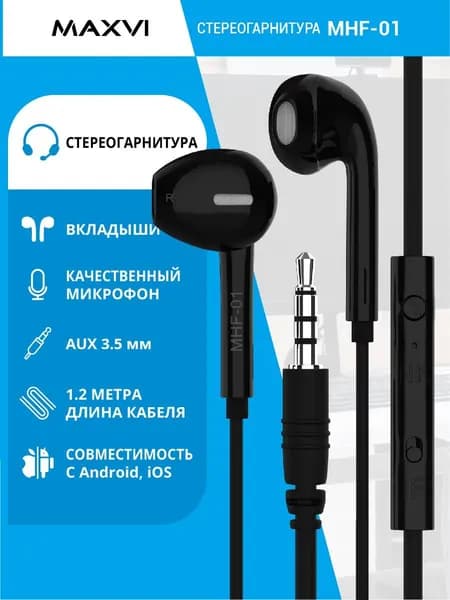 Проводные наушники Maxvi MHF-01 black