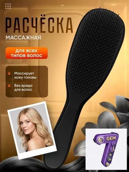 Расческа для густых и кудрявых волос, щетка массажная для распутывания волос, массажка