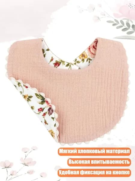 Слюнявчики для малышей Круглые Двусторонние для кормления, H560