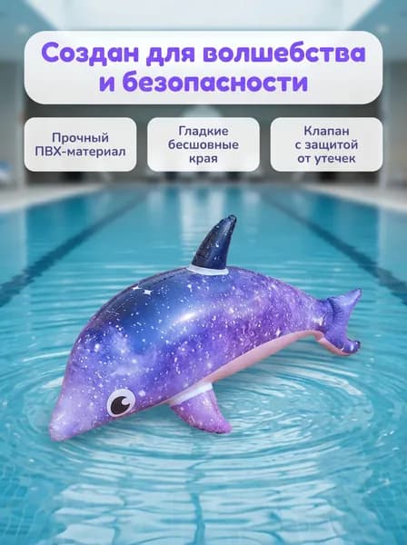 Надувные игрушки для дельфин, реквизит для вечеринок у бассейна, 85cm, 1шт