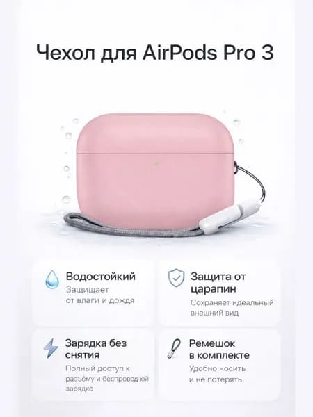 Чехол для наушников Apple AirPods Pro 3 силиконовый, защитный кейс для зарядного футляра / Розовый