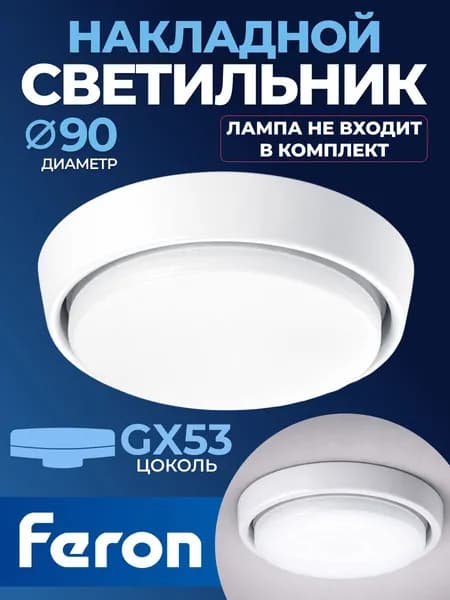 Светильник накладной Feron HL63 потолочный GX53 белый матовый