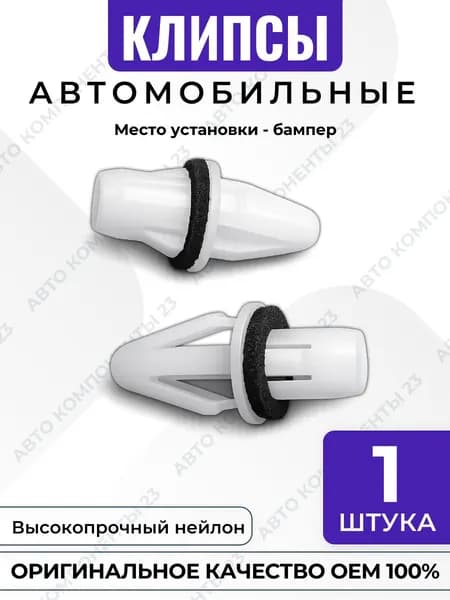 Клипса бампера 85099AU000 Nissan Infiniti