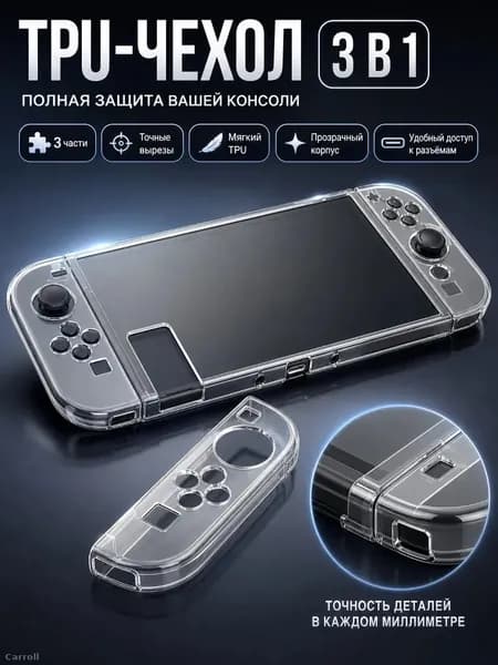 Прозрачный защитный чехол для игровой приставки