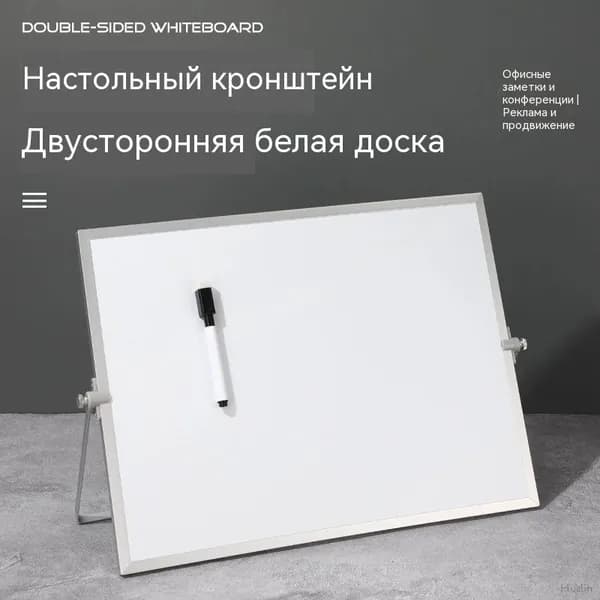 Магнитная двусторонняя доска 30х40 см, маркерная доска для дома и офиса