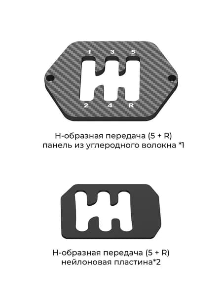 Двухрежимный переключатель скоростей SIMSONN HS Pro с режимами переключения H-типа/секвенциальным переключением и 5+R передачами (аксессуары из карбона для 5+R передач)