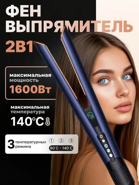 Фен выпрямитель для волос