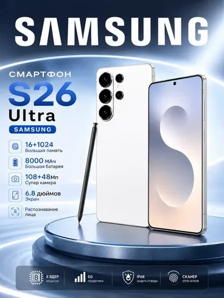 Смартфон Galexy S26 Ultra копия люкс 5G (EAC)16 1024GB 7.3"