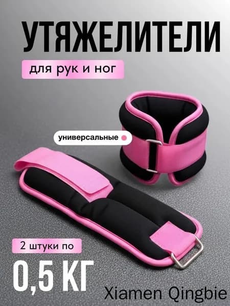 Утяжелители 2шт  , 1 кг