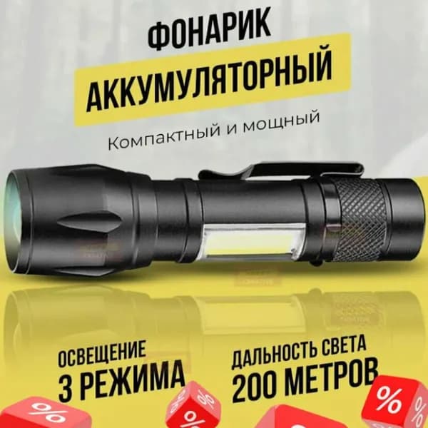 Фонарь ручной