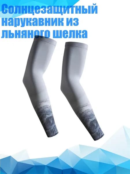 Солнцезащитный нарукавник из льняного шелка, Темно - серый ледяной тюлень