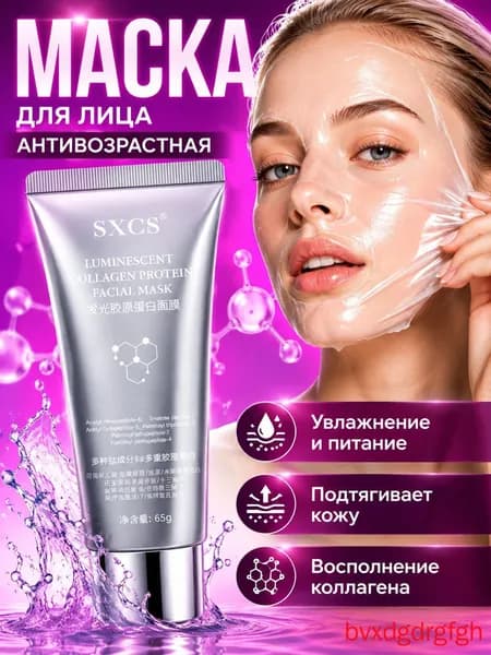 Маска косметическая Антивозрастной уход Для зрелой кожи