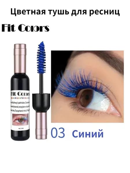 Цветная тушь для ресниц
