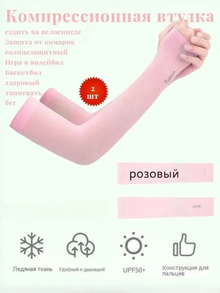Спортивный компрессионный нарукавник, размер: Универсальный