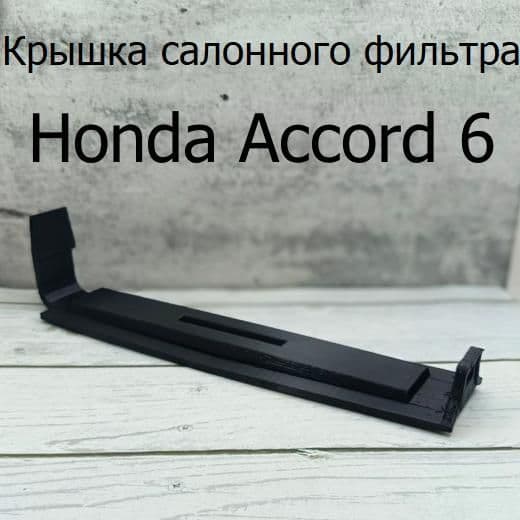 Запчасти автомобильного фильтра - Крышка корпуса воздушного фильтра арт. FilterAccord6