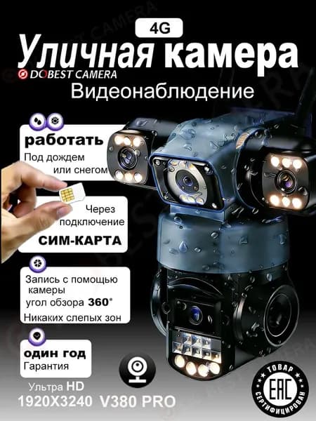 Камера видеонаблюдения, три объектива, качество изображения сверхвысокой четкости, 600 Вт пикселей, уровень защиты IP66, модель 4G