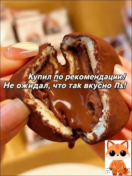 Шоколадные моти 8 штук