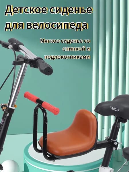 Детское велосипедное сиденье с подлокотником коричневого цвета