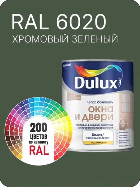 Краска Dulux Окона и Двери дерево пластик цвет желто- зеленый Ral 6020 0.8 л.