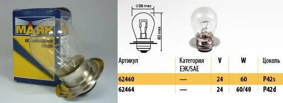 Лампа тракторная А 24-60 Вт (P42s) (МАЯК) (400/100)