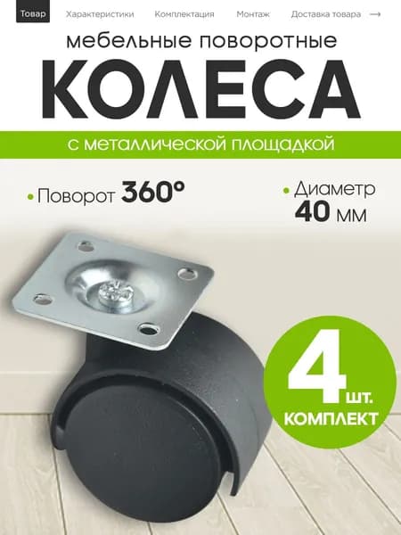 S-Locked esoteric Мебельное колесо