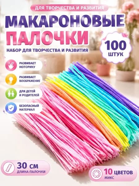 Синельная проволока для творчества 10 цветов, 7 мм, 100 штук, материал для детского ручного труда