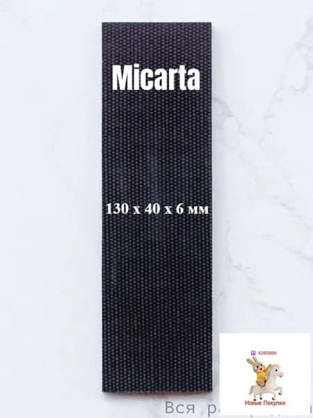 Микарта для блока ручки, 130*40*6mm