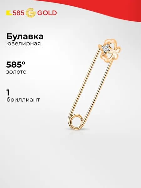 Булавка Бабочка с бриллиантом из красного золота 585 пробы 585GOLD
