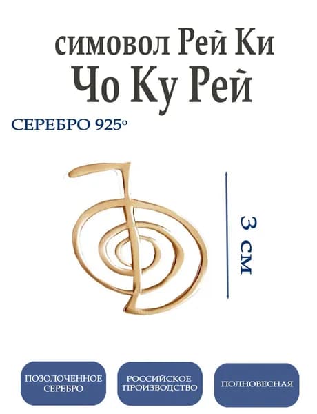 АУ-РУМопт Сувенир ювелирный Серебро позолоченное