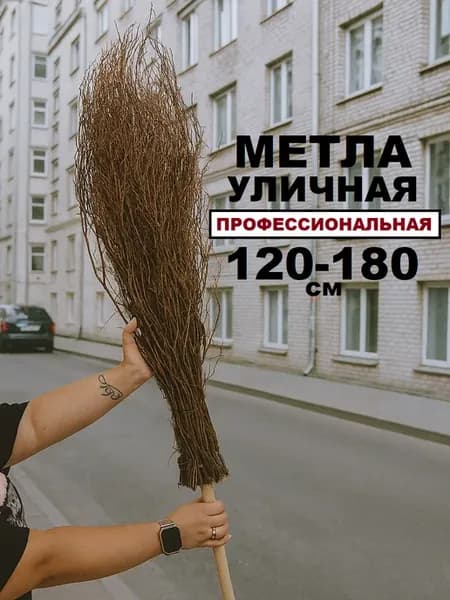 Метла уличная березовая настоящая с черенком