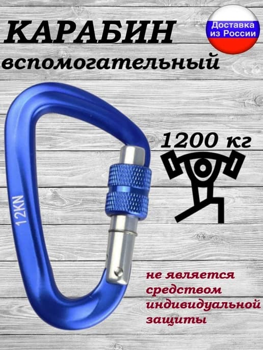 Карабин с муфтой 12КН вспомогательный универсальный