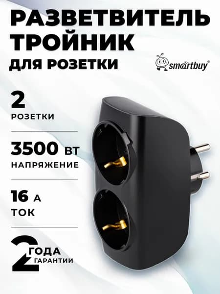 Разветвитель сетевой Тройник , 2 гнезда с заземлением 16А 250B, черный (SBE-16-A04b-2z)