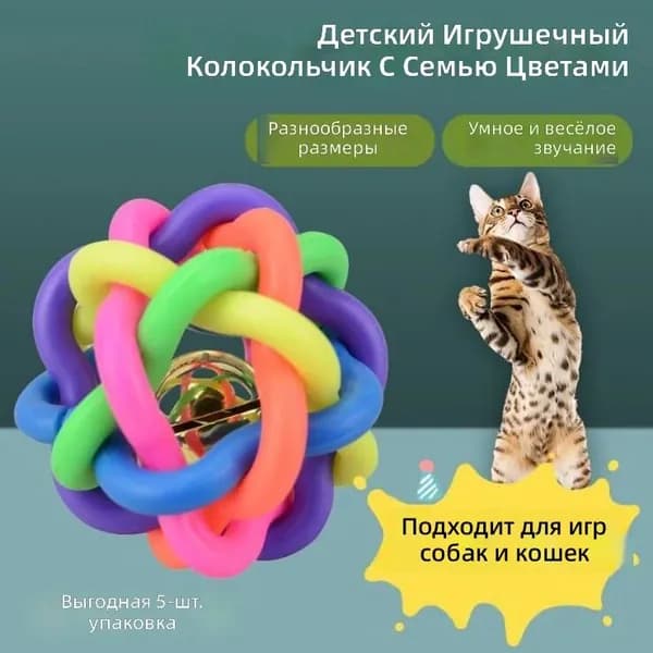 Мяч для собак и кошек