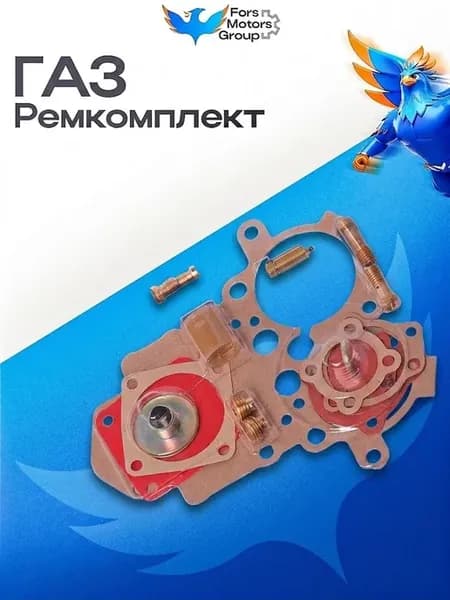 Ремкомплект карбюратора ГАЗ2410,33 К151 №1