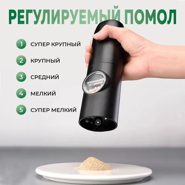 Мельница для специй электрическая , автоматическая многоразовая с подсветкой соли и перца Он управляется с помощью аккумулятора