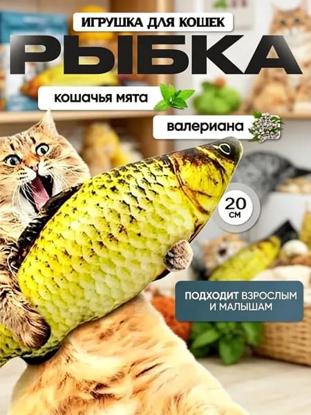Игрушка для кошек Рыбка с мятой и валерианой