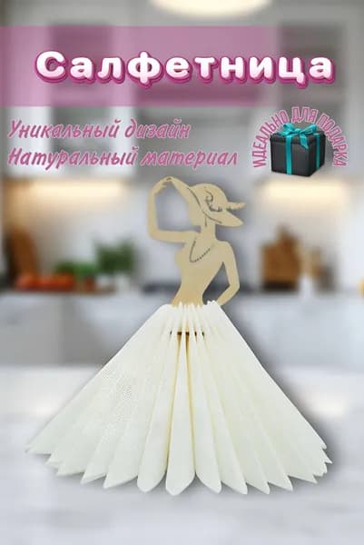 Woodcarver Салфетница 1 шт.