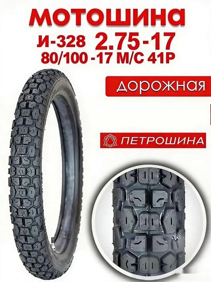 P17 Мотошины  80/100 R17 41 P