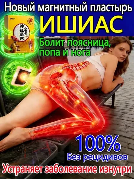 Пластырь при защемлении седалищного нерва, 8 шт, серый