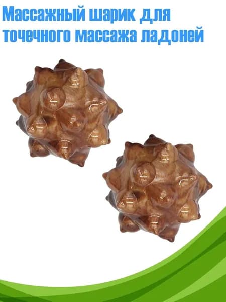 Массажный шарик для точечного массажа ладоней
