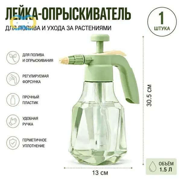 Лейка 1.5 л 1 шт
