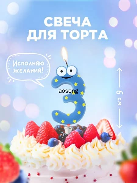 Paterra Свечи для торта цифра 3 "без запаха" 6 см х 1.5 см 1 шт
