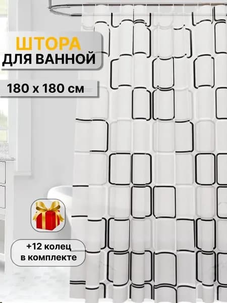 Штора для ванной 180x180 см полиэтиленовая квадрат белый, черный