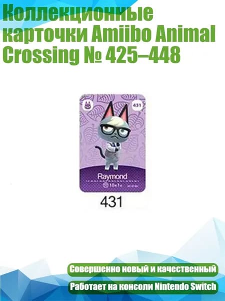 Коллекционные карточки Amiibo Animal Crossing № 425 448, - 431