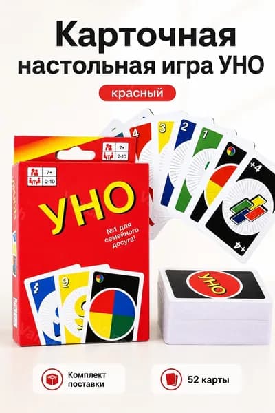 Карточная настольная игра УНО в твердой коробке красного цвета