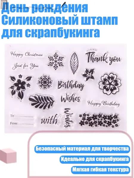 День рождения Силиконовый штамп для скрапбукинга, Очистить