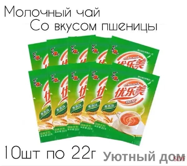 Быстрорастворимый молочный чай Milk Tea в пакетиках со вкусом пшеницы 10 шт. shuoxishangmao