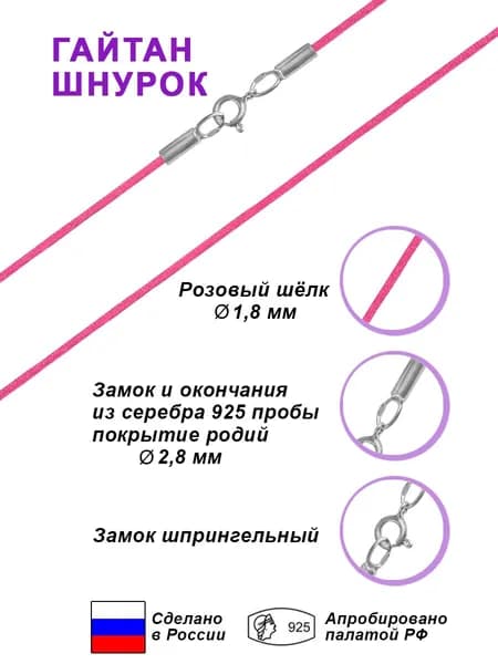 Voronin Silver Шнурок