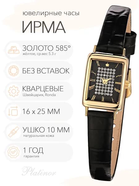 Женские золотые часы Platinor Ирма, арт. 945630.519